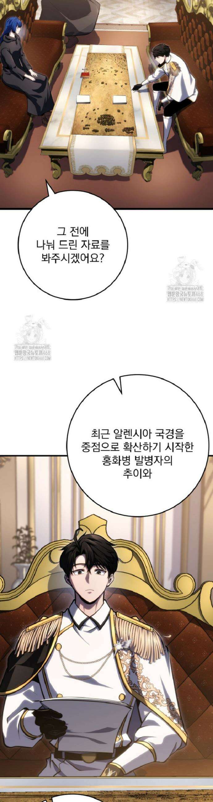 용살자의 클래스가 다른 회귀 52화 6