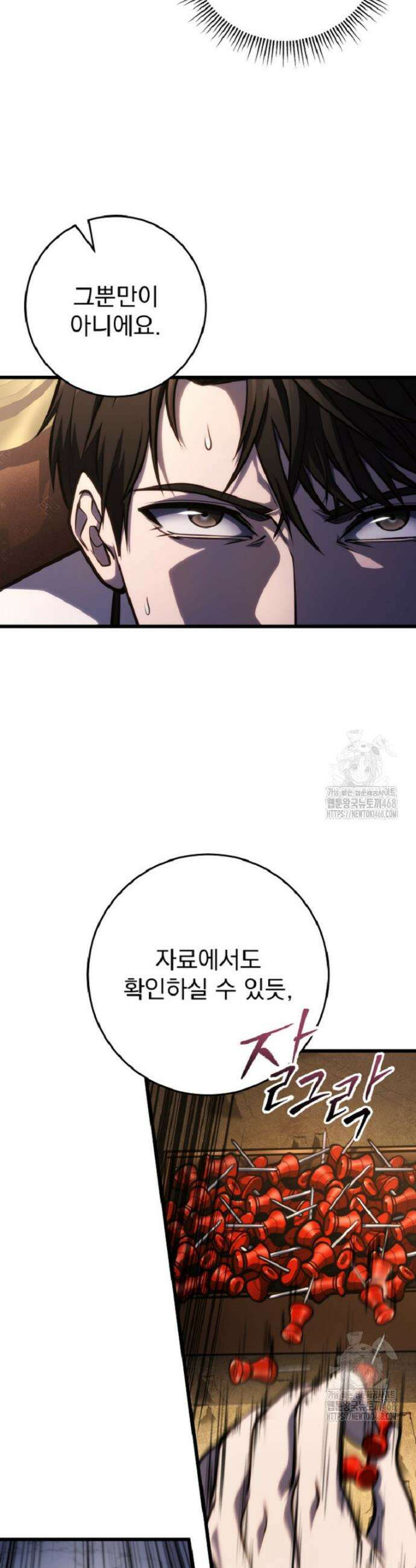 용살자의 클래스가 다른 회귀 52화 12