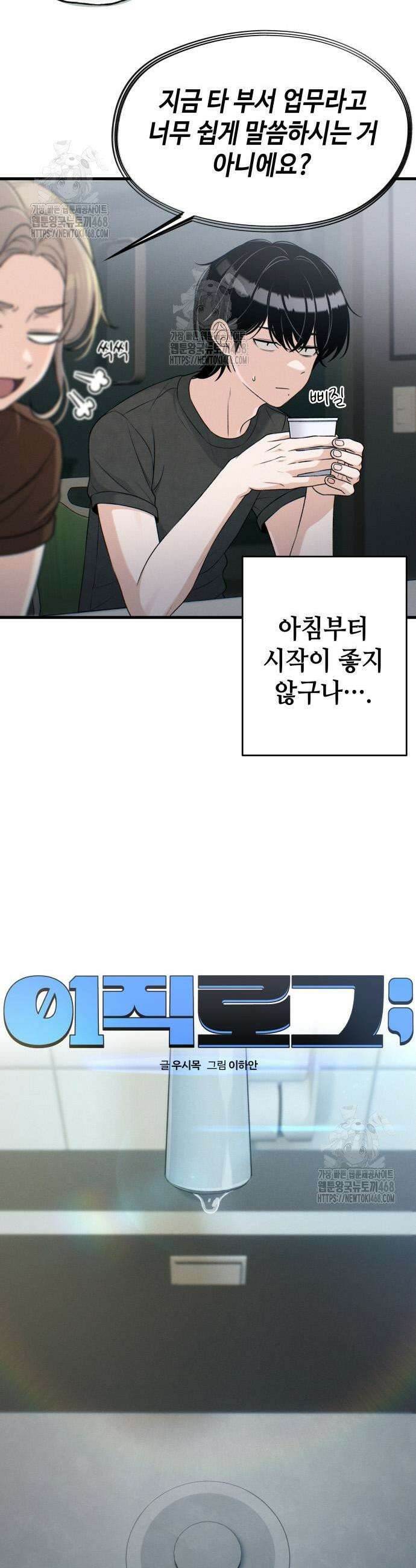 이직로그 26화 3