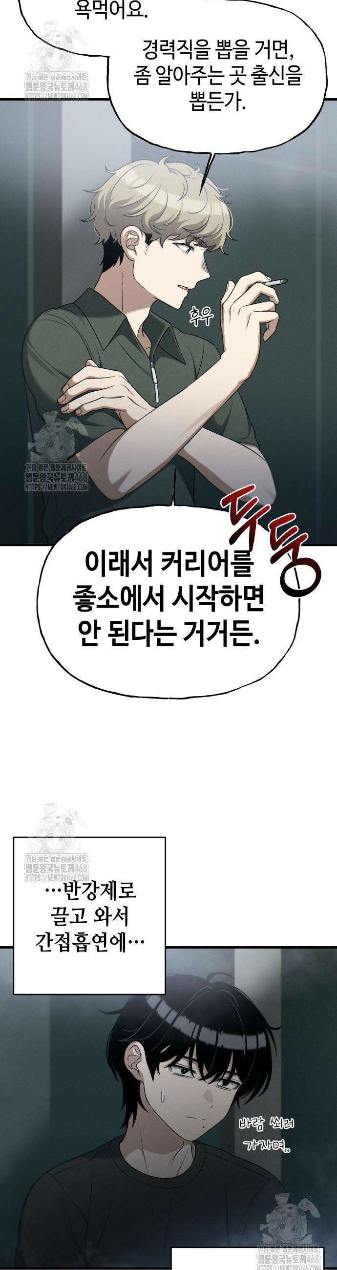 이직로그 26화 9