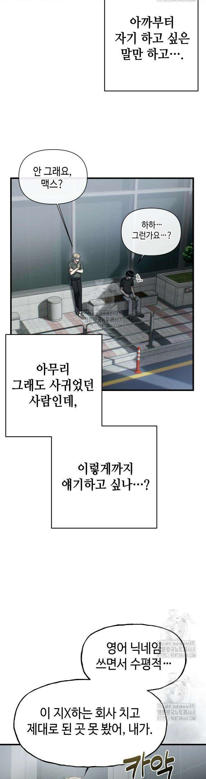 이직로그 26화 10