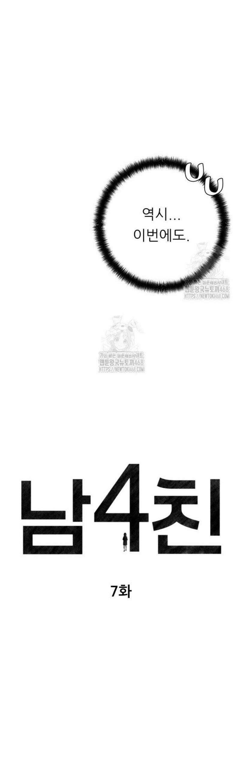 남4친 7화 10