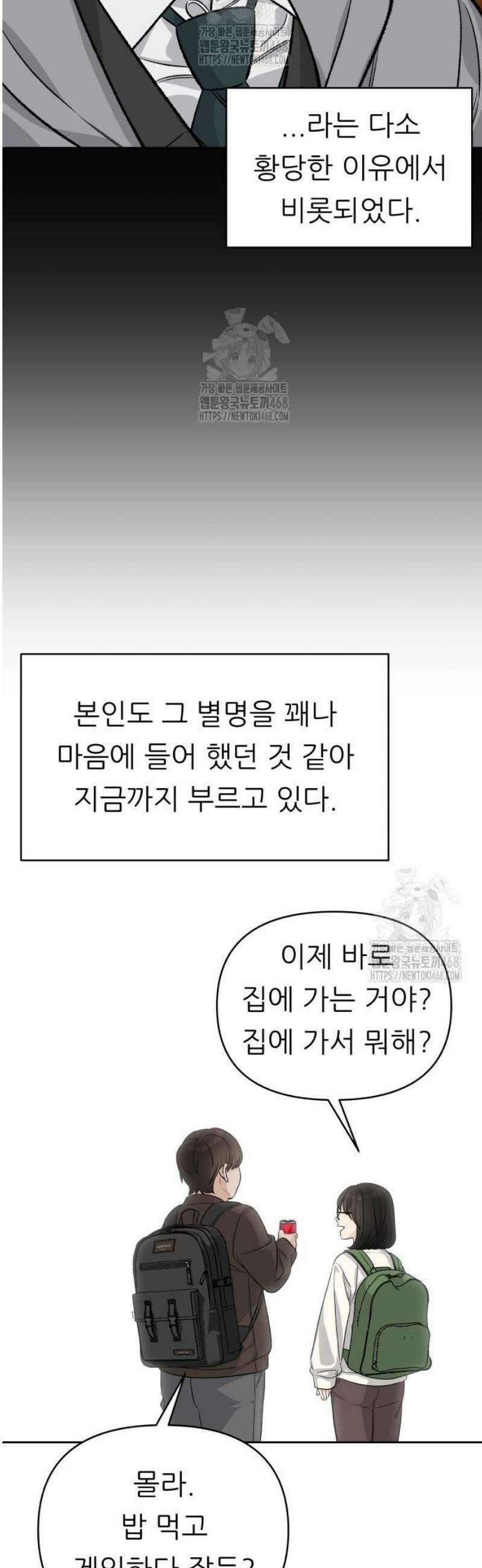 남4친 7화 21