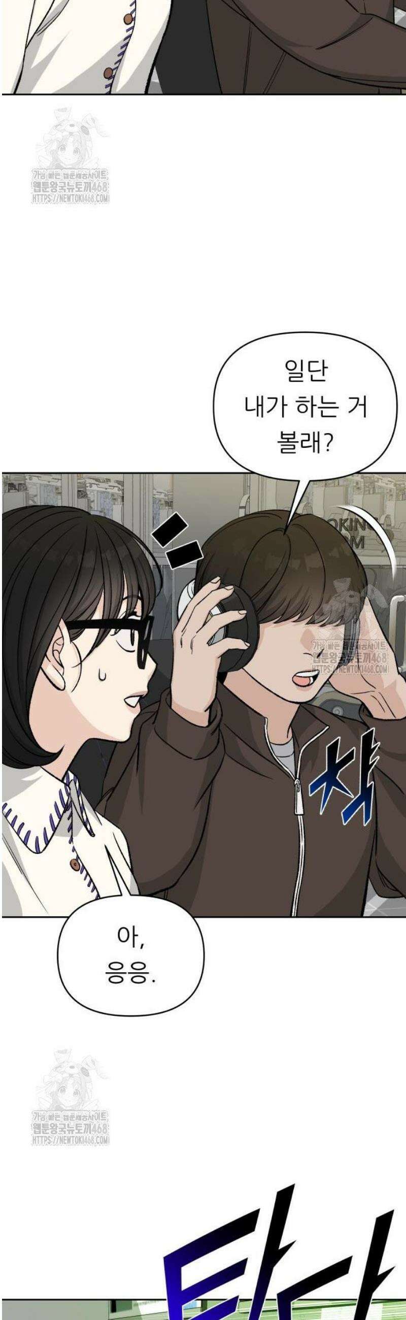 남4친 7화 26