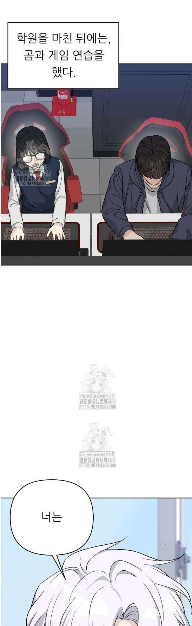 남4친 7화 44