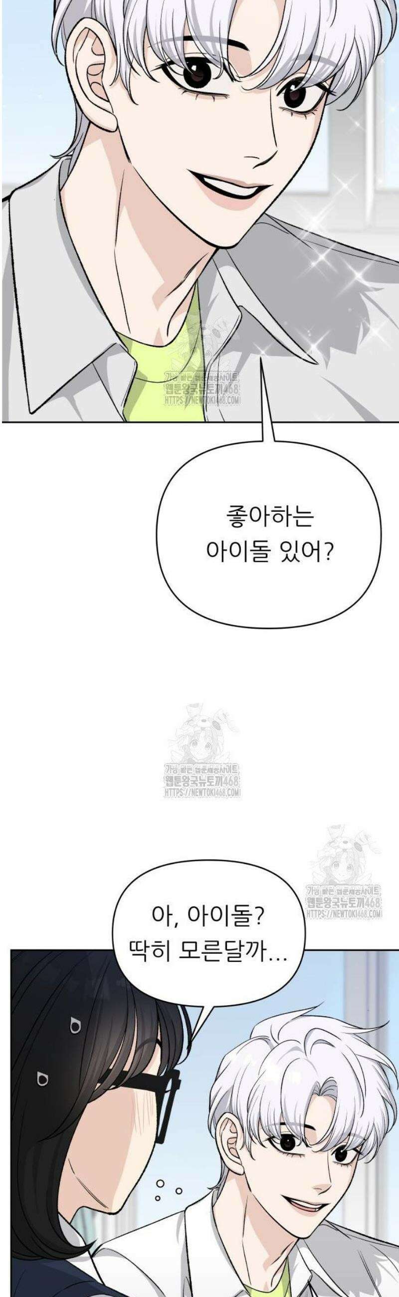 남4친 7화 45