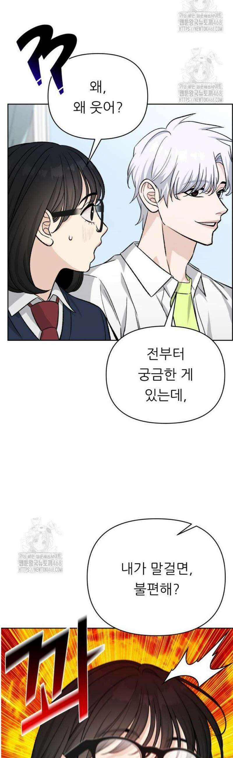 남4친 7화 47