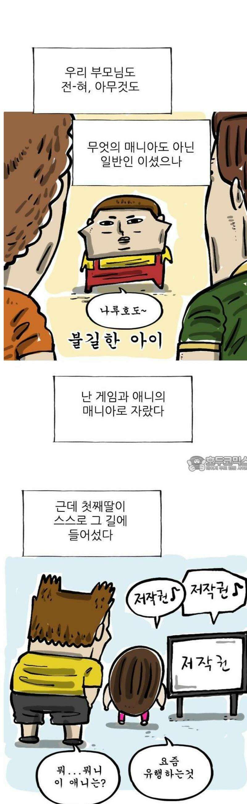 마음의소리(였던 것) 100화 매니아 2