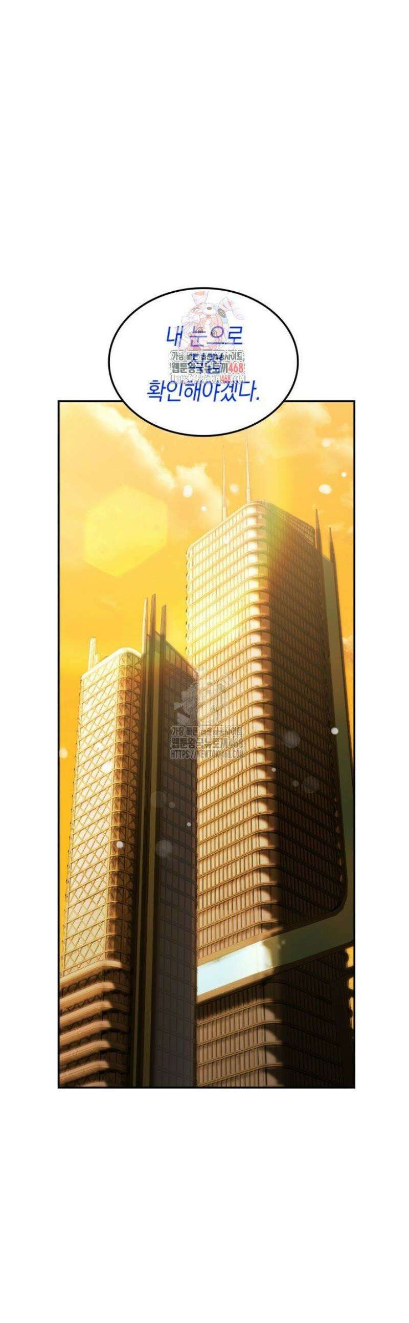 초월자의 채널을 구독했다 73화 1