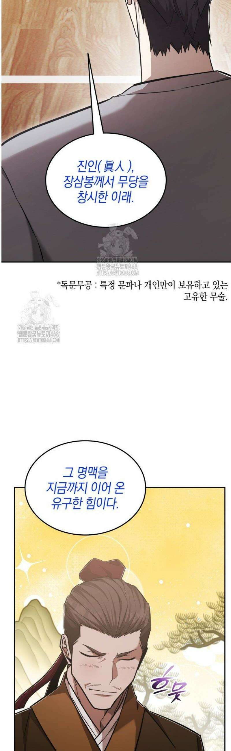 초월자의 채널을 구독했다 73화 3