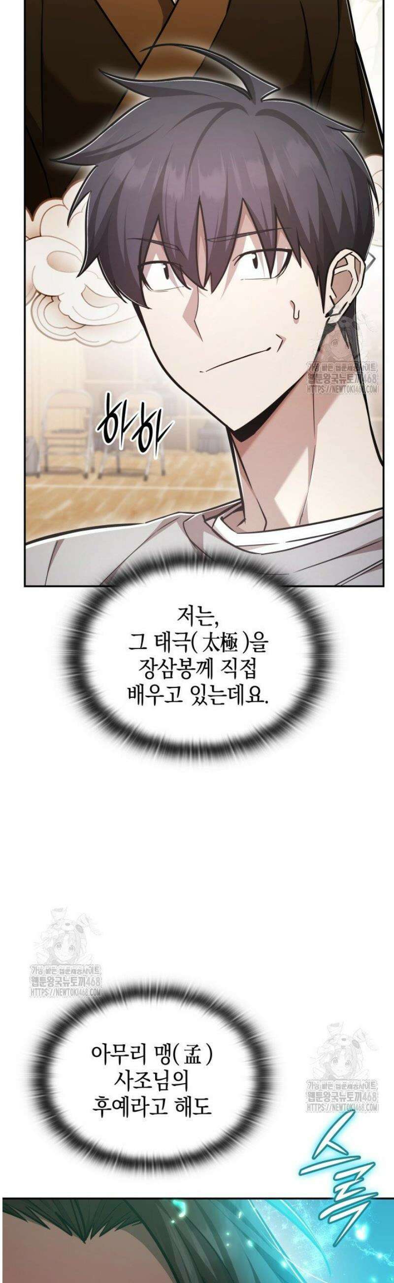 초월자의 채널을 구독했다 73화 4