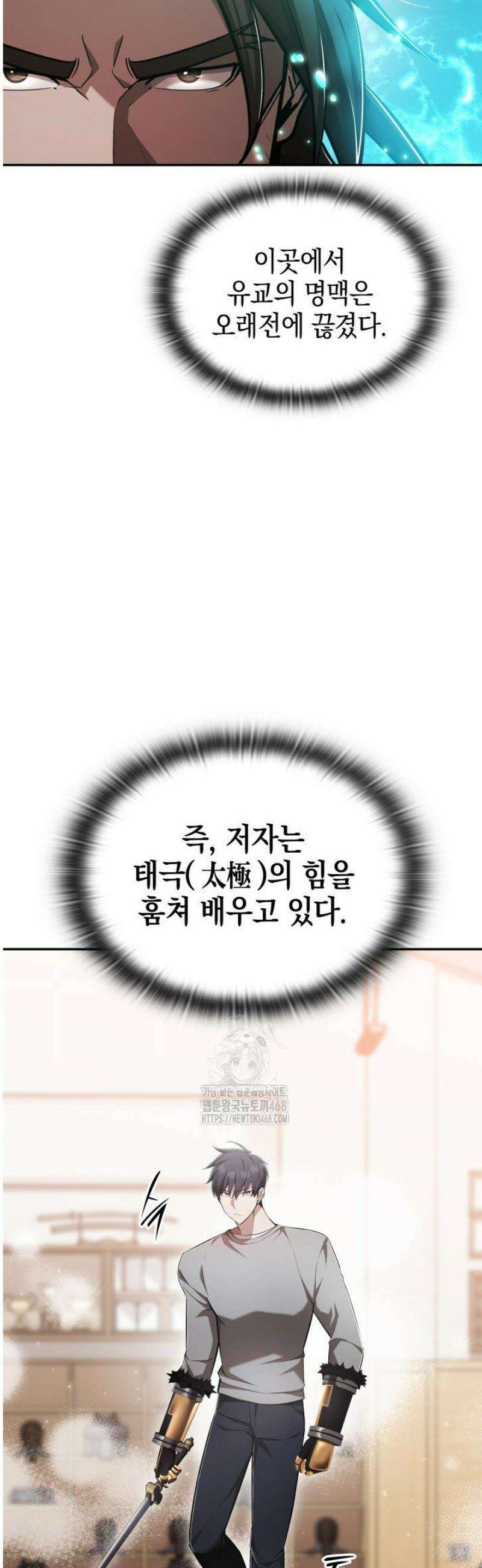 초월자의 채널을 구독했다 73화 5