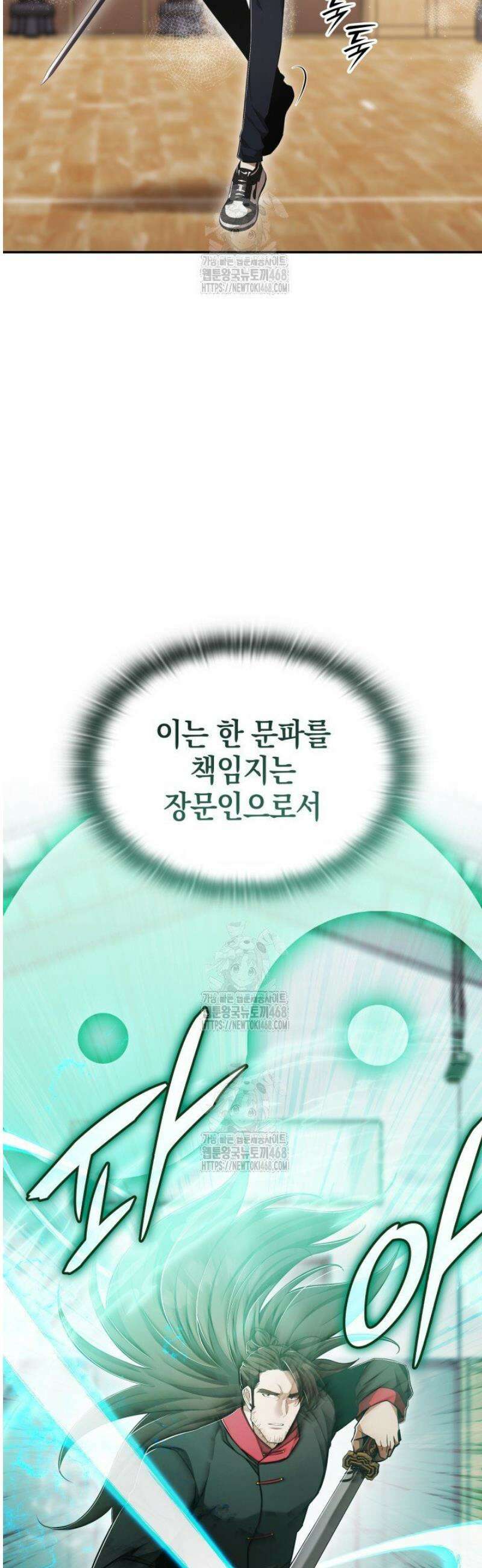 초월자의 채널을 구독했다 73화 6