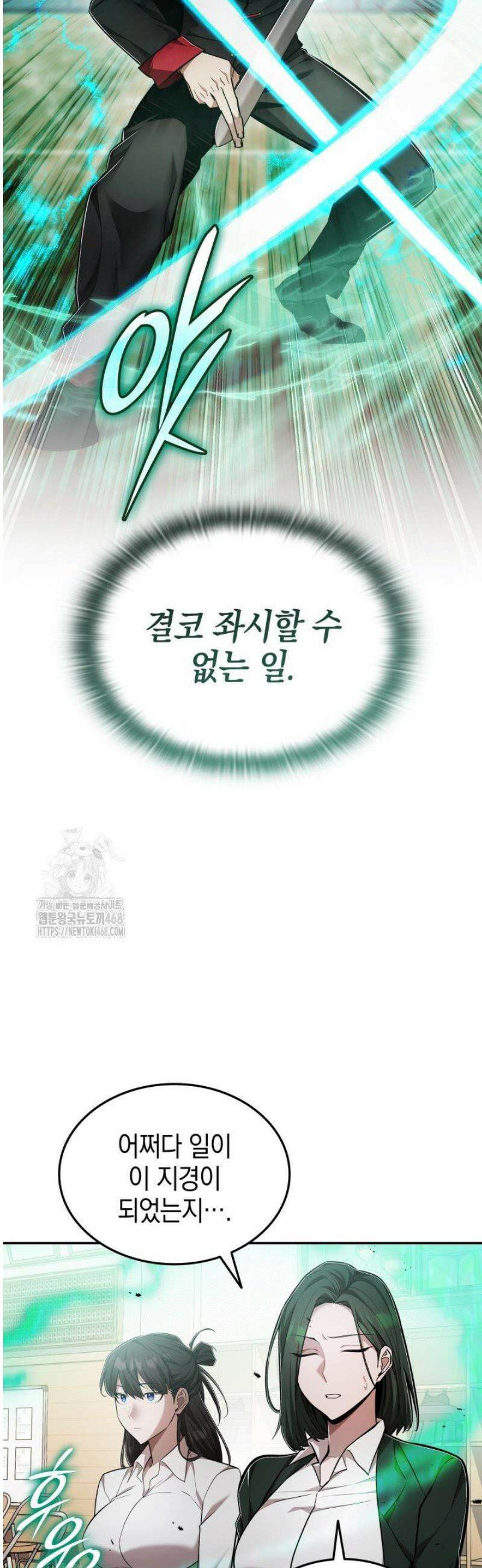 초월자의 채널을 구독했다 73화 7