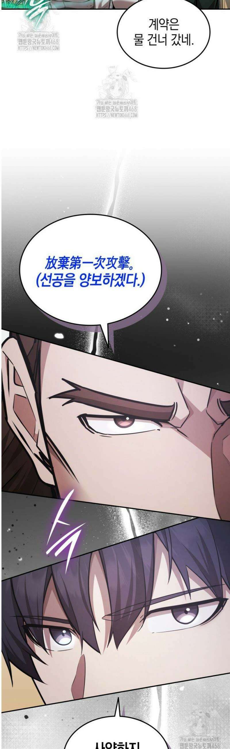 초월자의 채널을 구독했다 73화 8