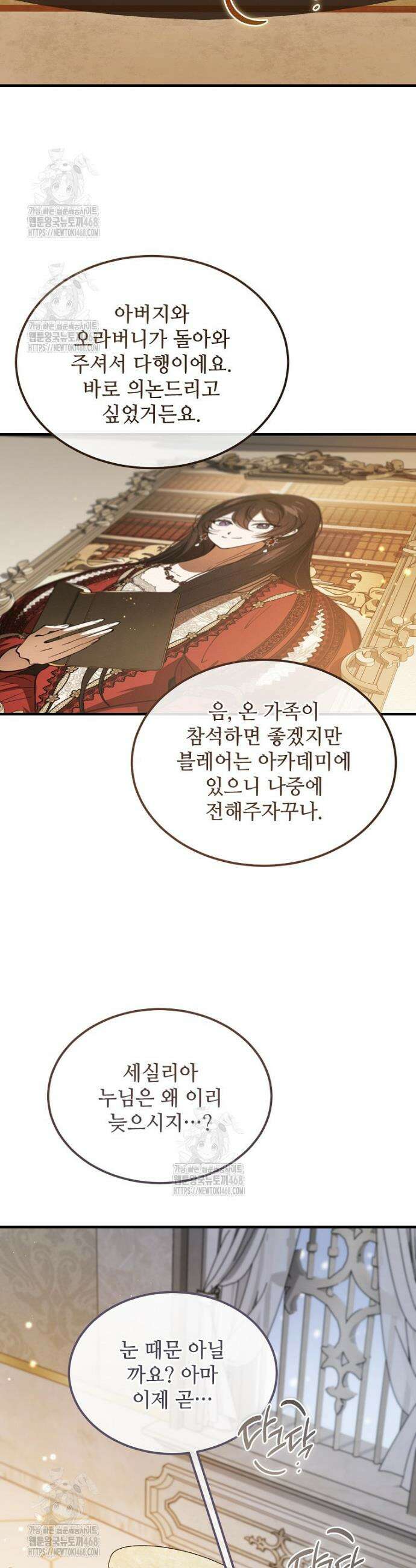 악마는 레이디를 키운다 82화 2