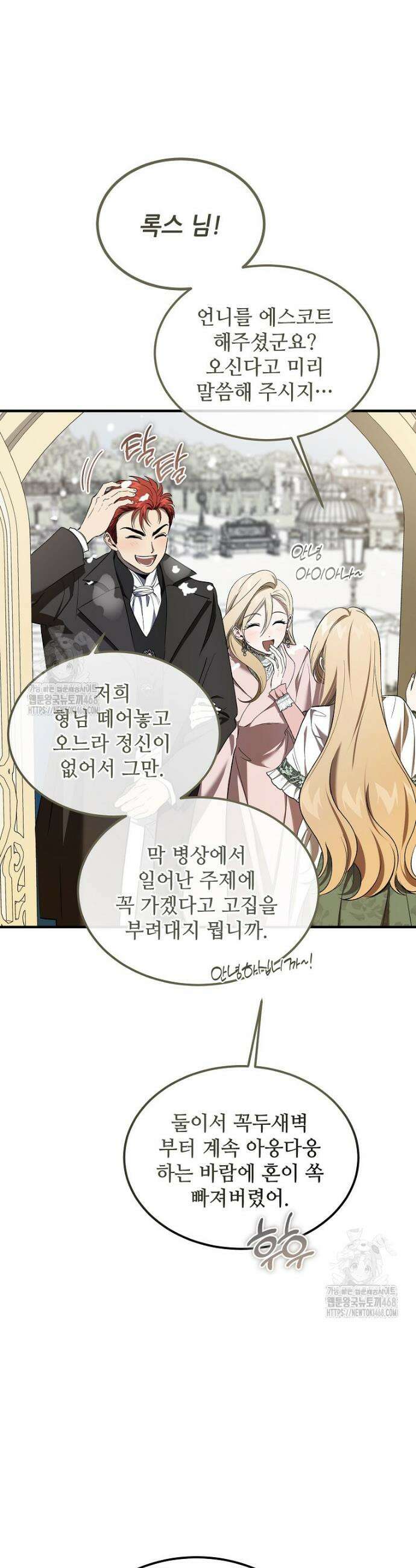 악마는 레이디를 키운다 82화 4