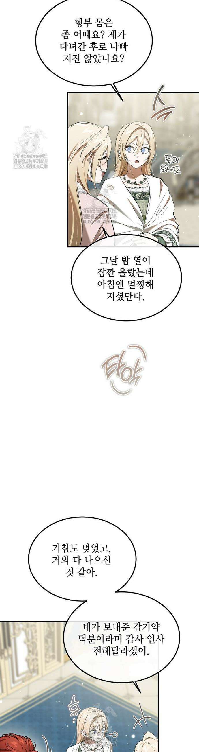 악마는 레이디를 키운다 82화 5