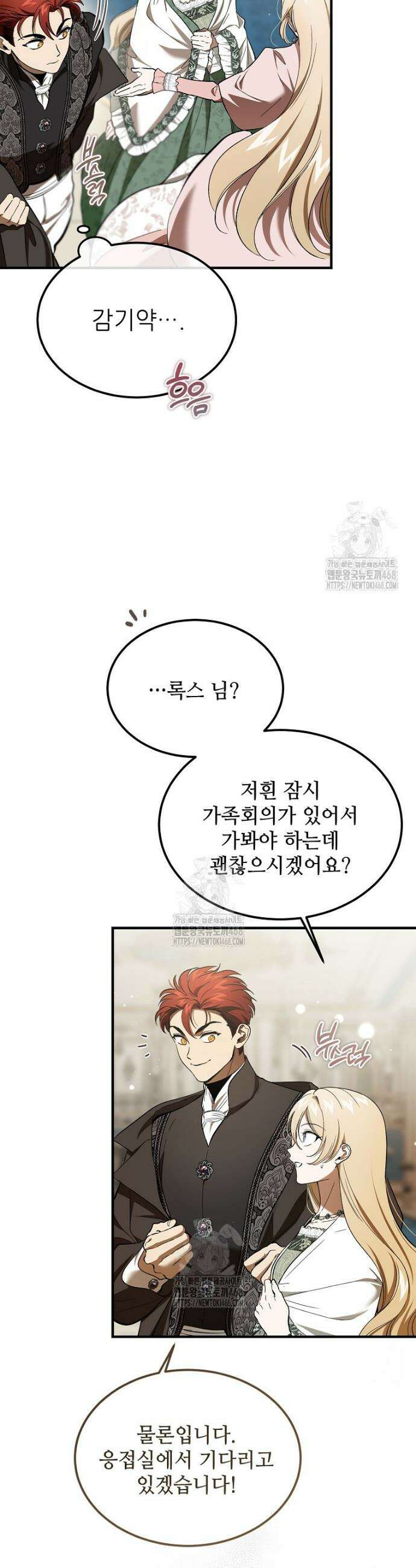 악마는 레이디를 키운다 82화 6