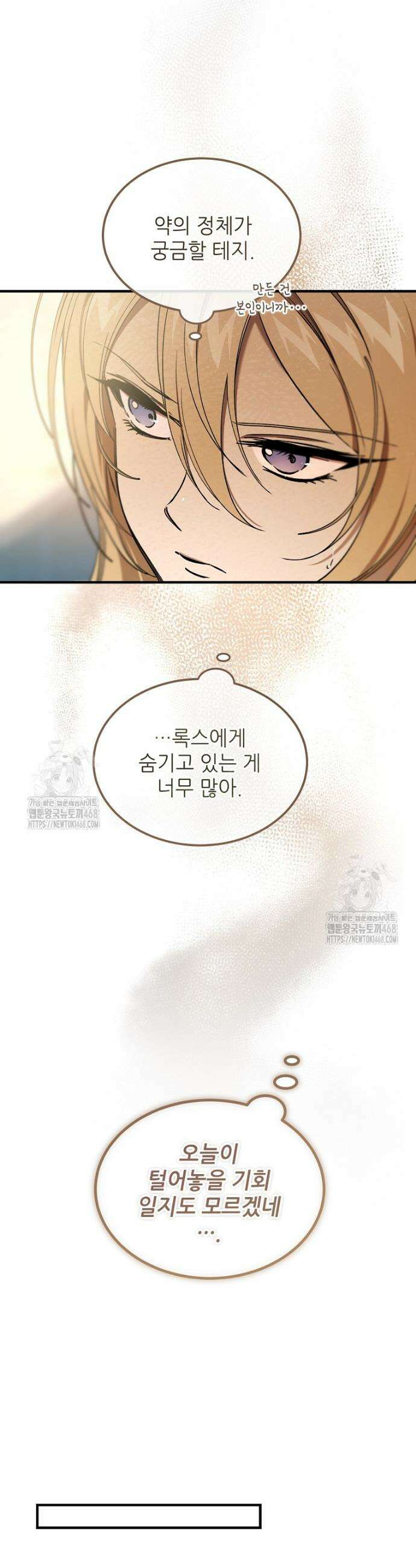 악마는 레이디를 키운다 82화 7