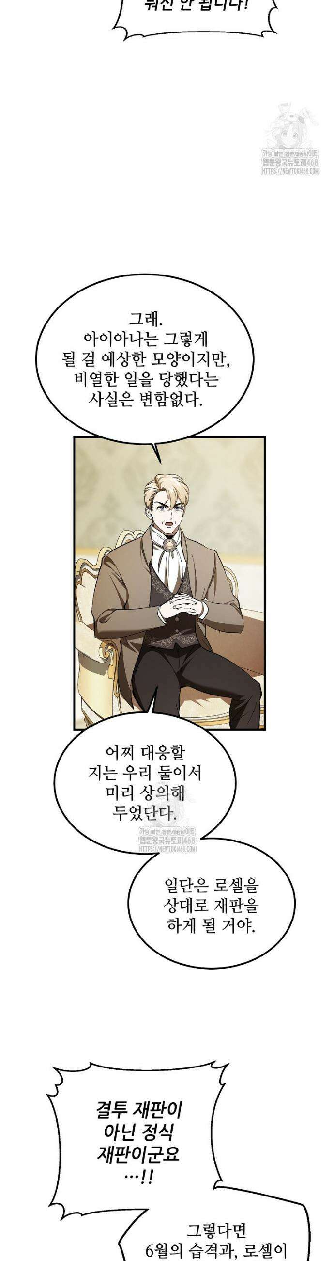 악마는 레이디를 키운다 82화 9
