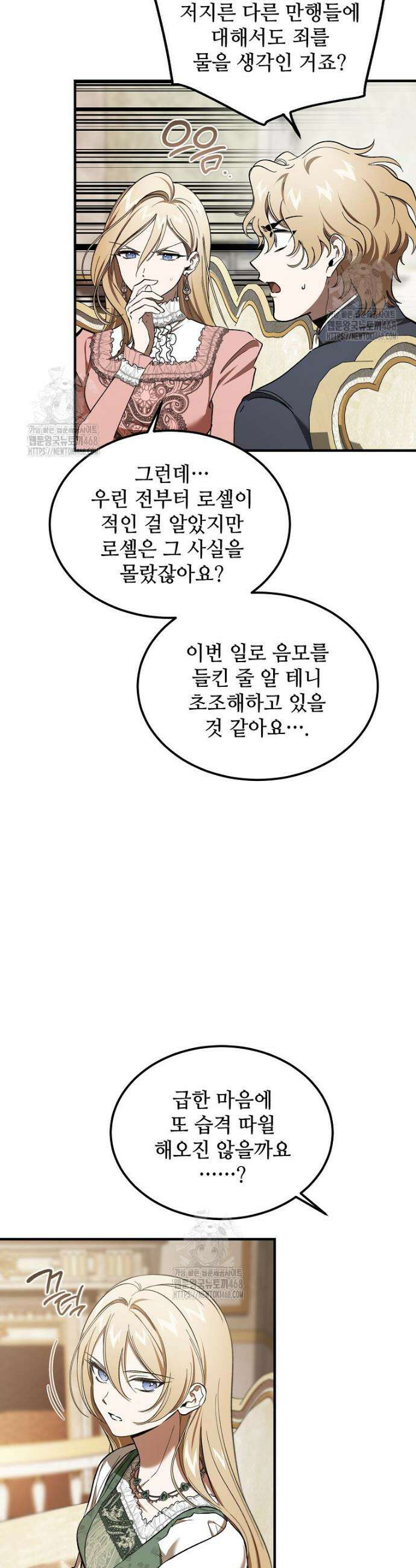 악마는 레이디를 키운다 82화 10