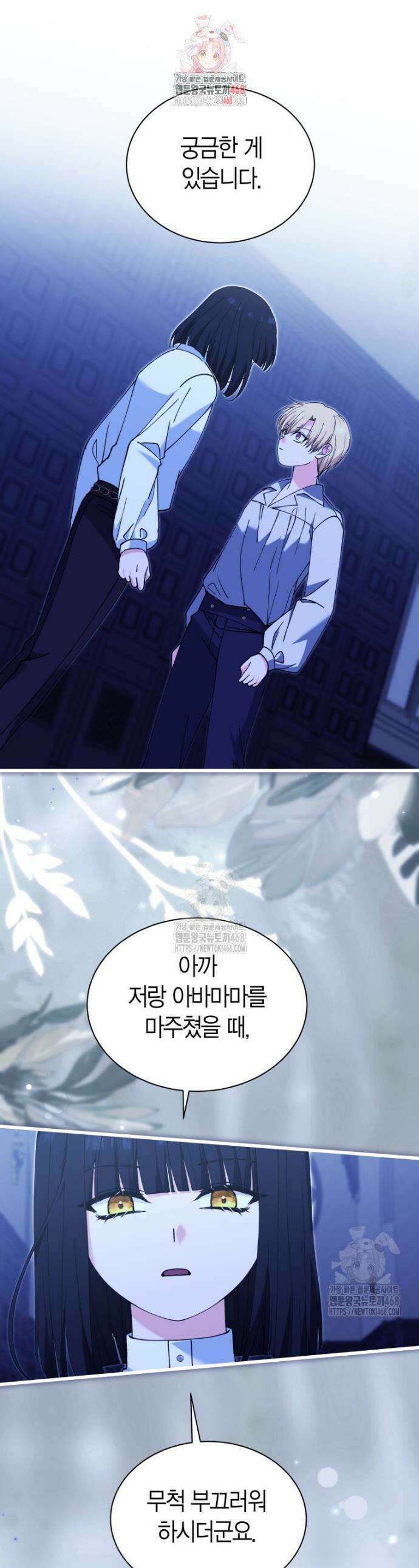 마왕 왕녀님 33화 1