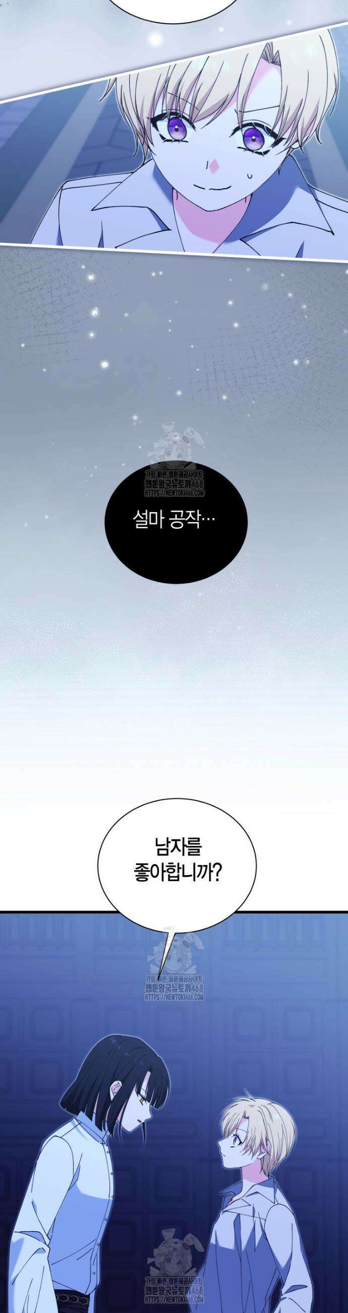 마왕 왕녀님 33화 2