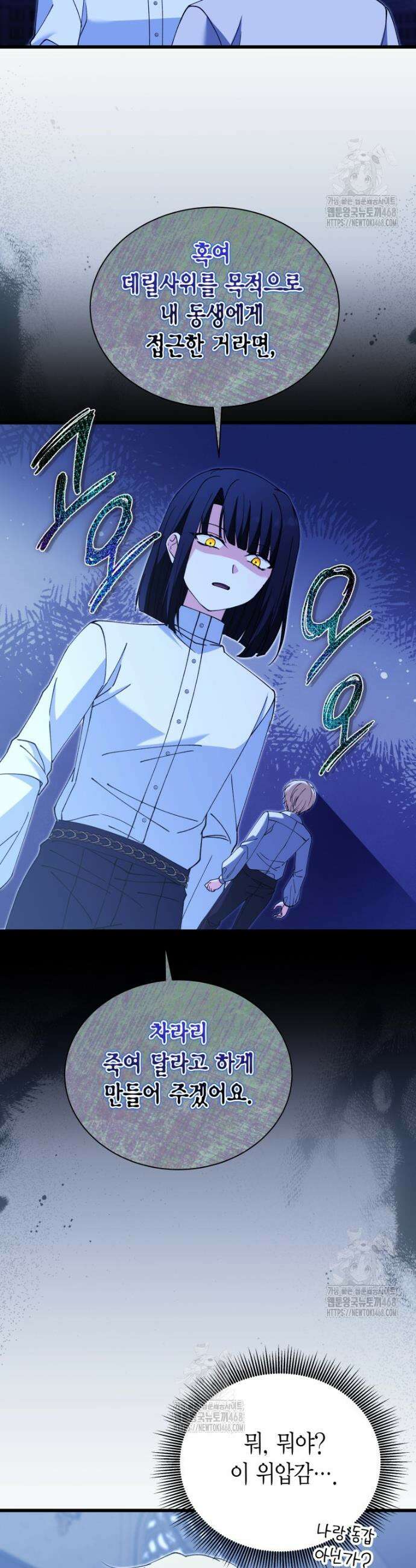 마왕 왕녀님 33화 4