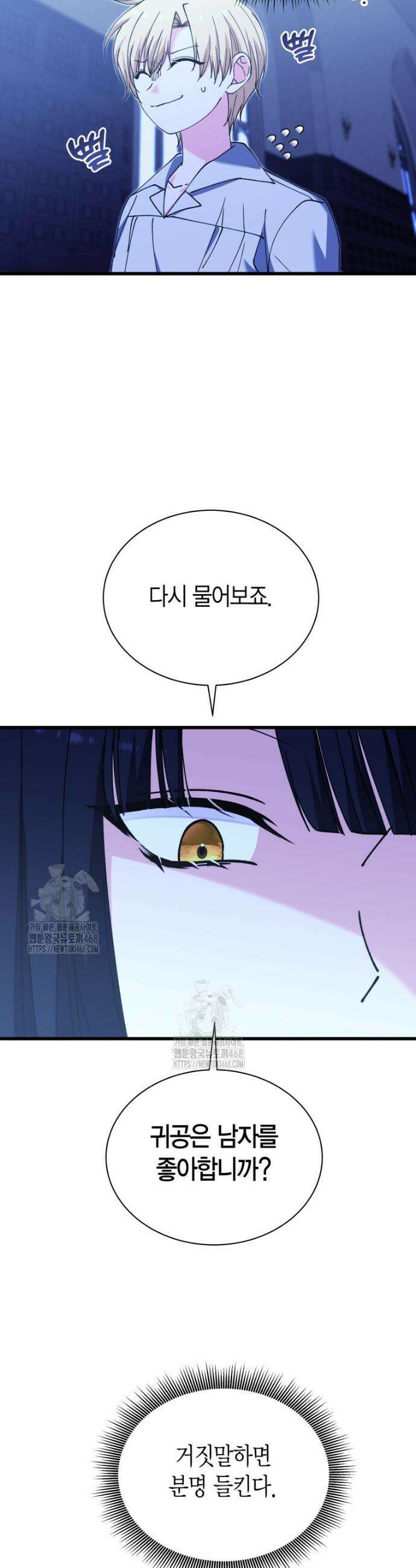 마왕 왕녀님 33화 5