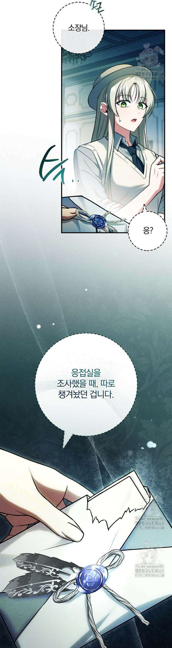 후회 남주를 위한 흥신소 절찬 영업 중! 23화 9