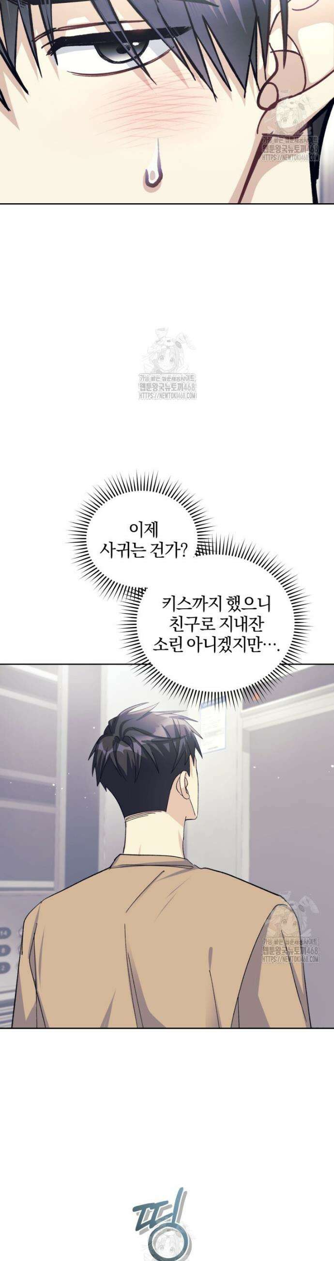 스타스트럭 58화 4