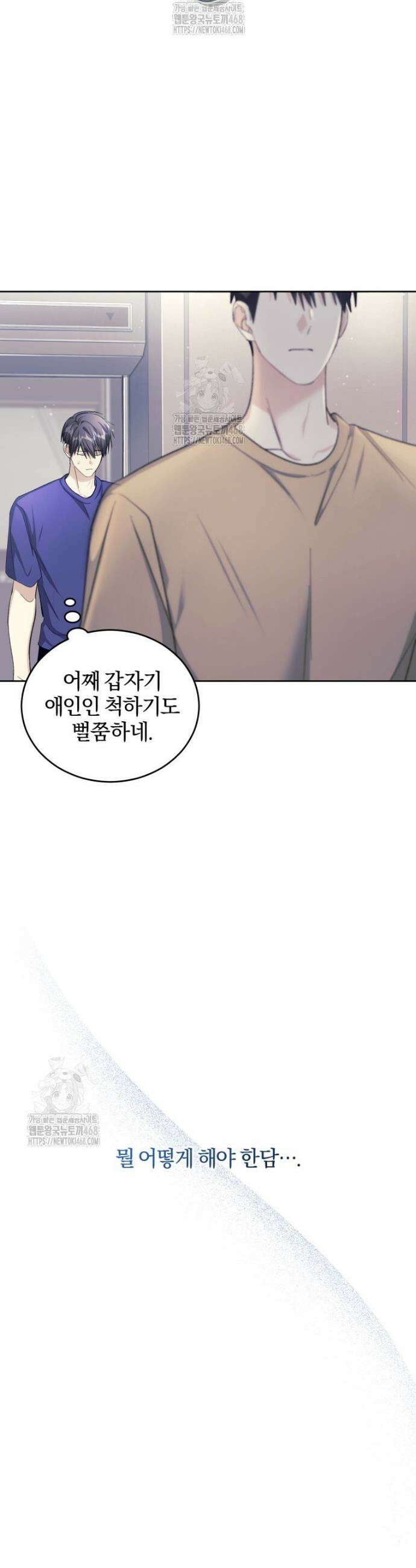 스타스트럭 58화 5