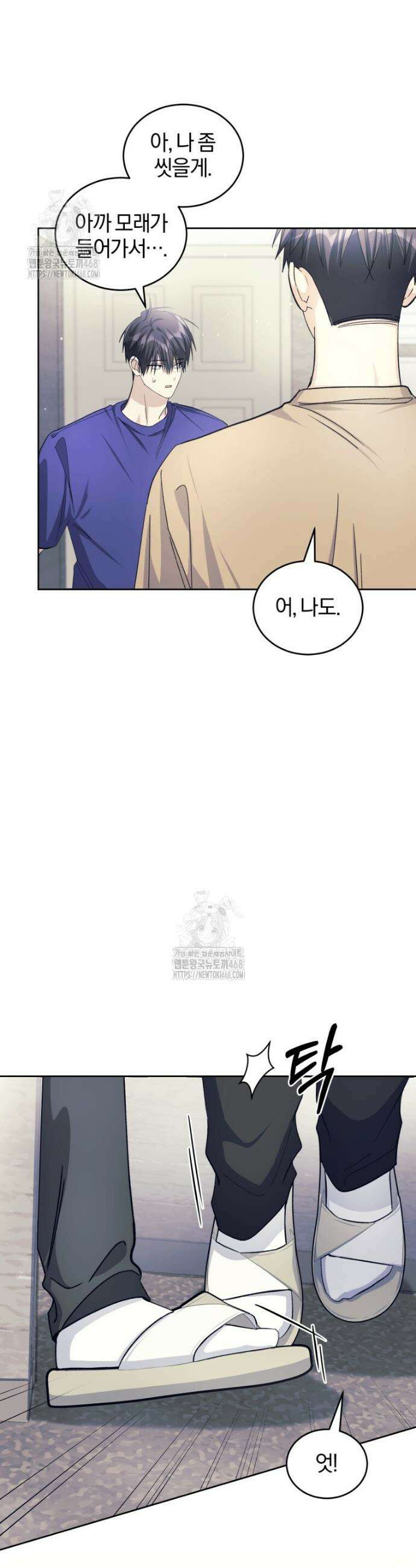 스타스트럭 58화 6