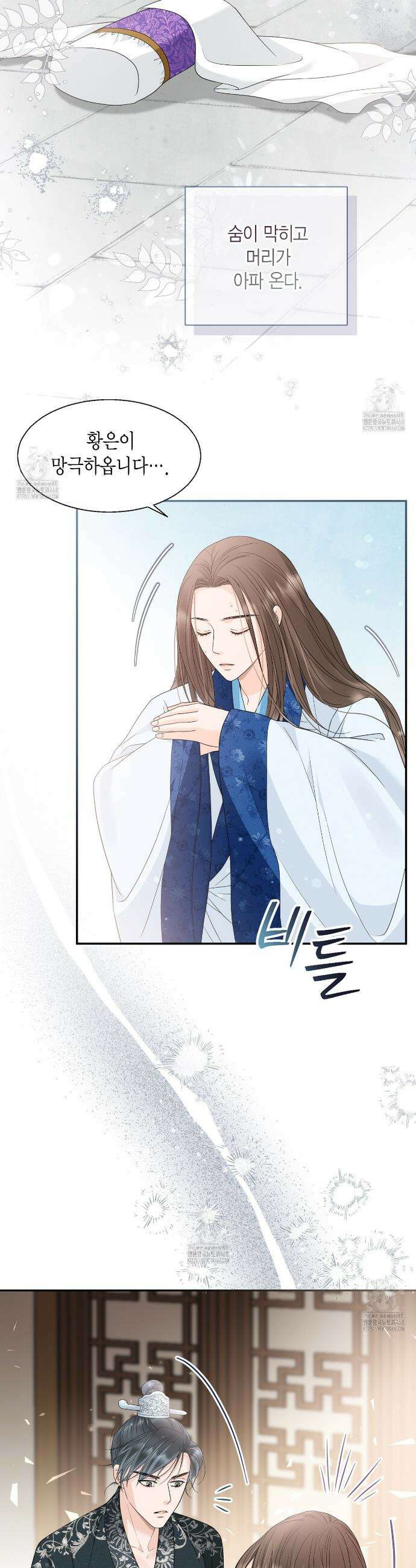 꽃은 밤을 걷는다 63화 4