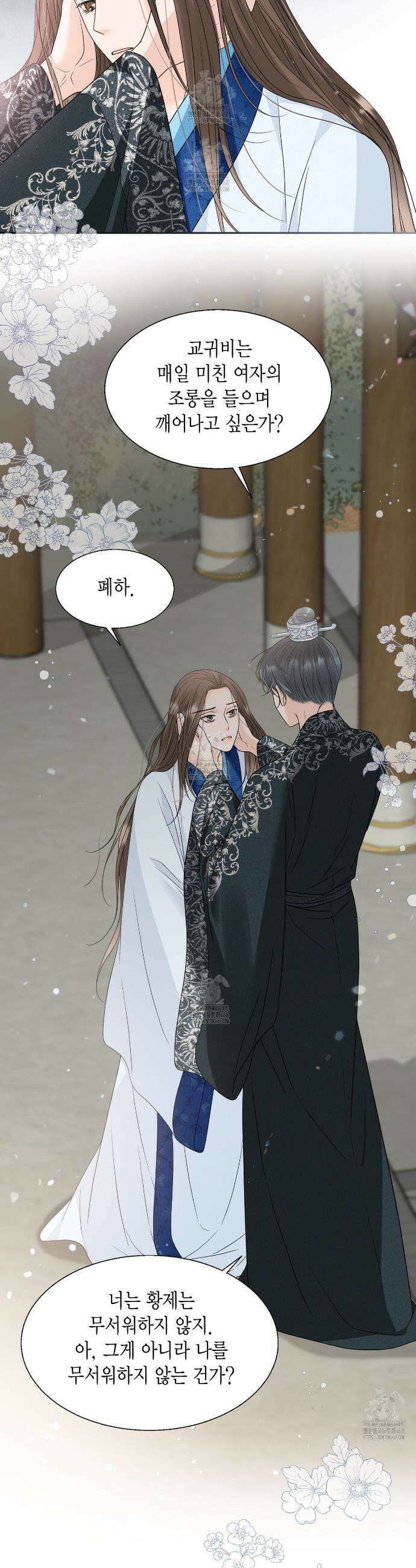 꽃은 밤을 걷는다 63화 8