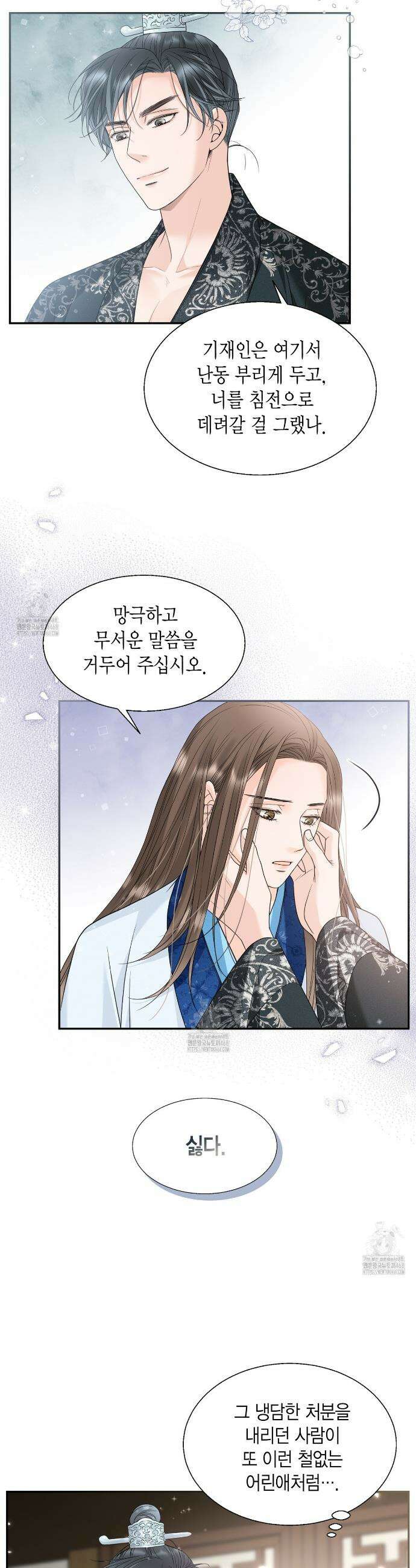 꽃은 밤을 걷는다 63화 9