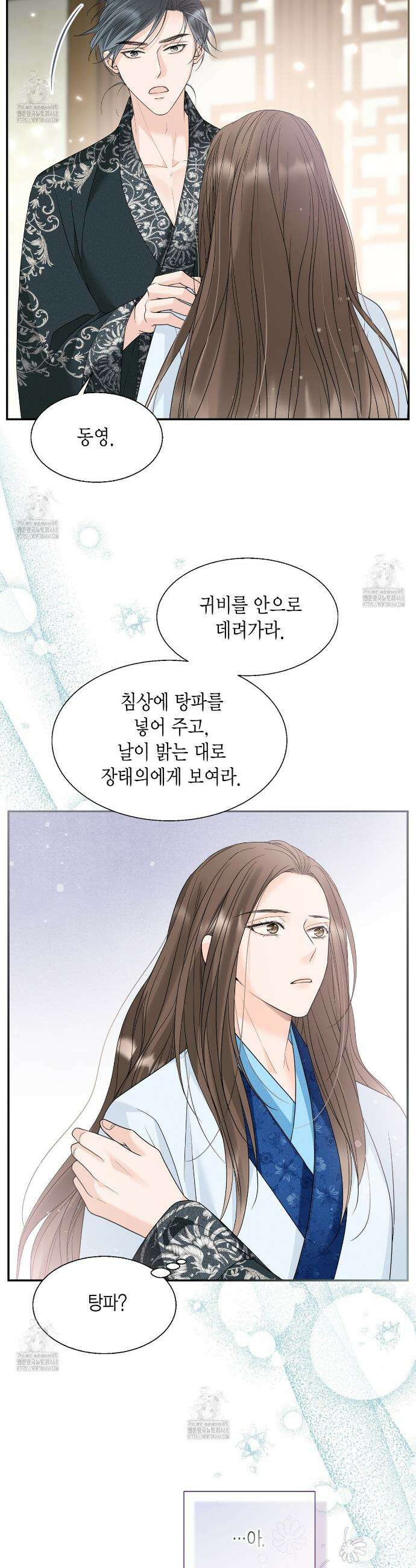 꽃은 밤을 걷는다 63화 10