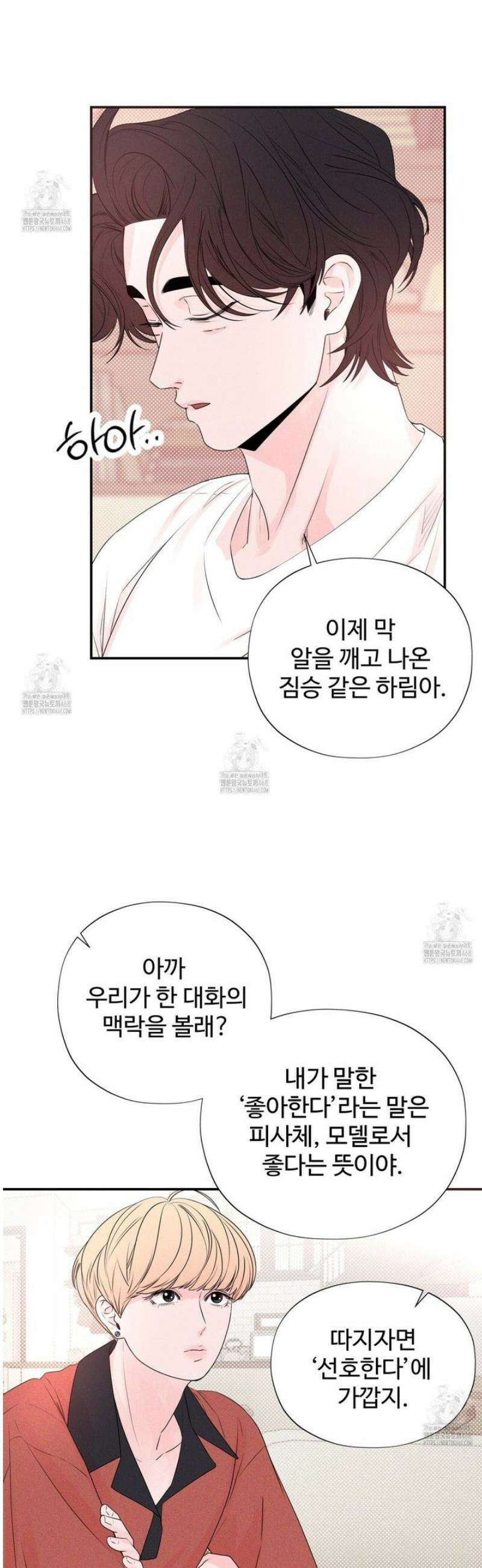 텍미하이(Take me high) 48화 7