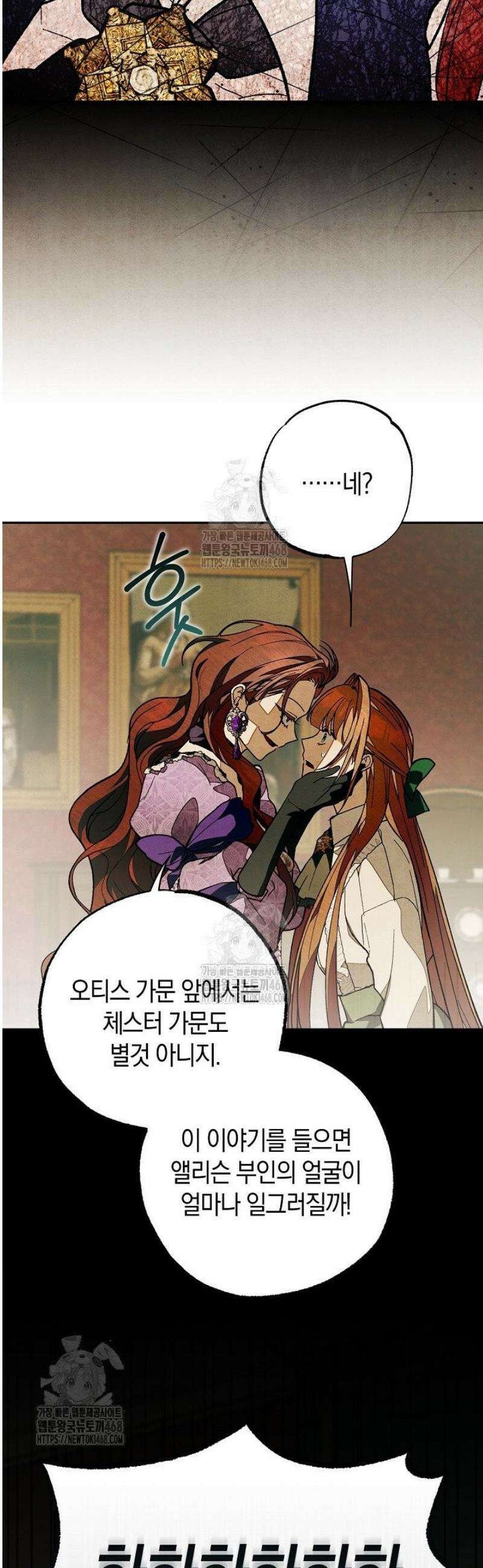 장미 저택에 어서 오세요 18화 3