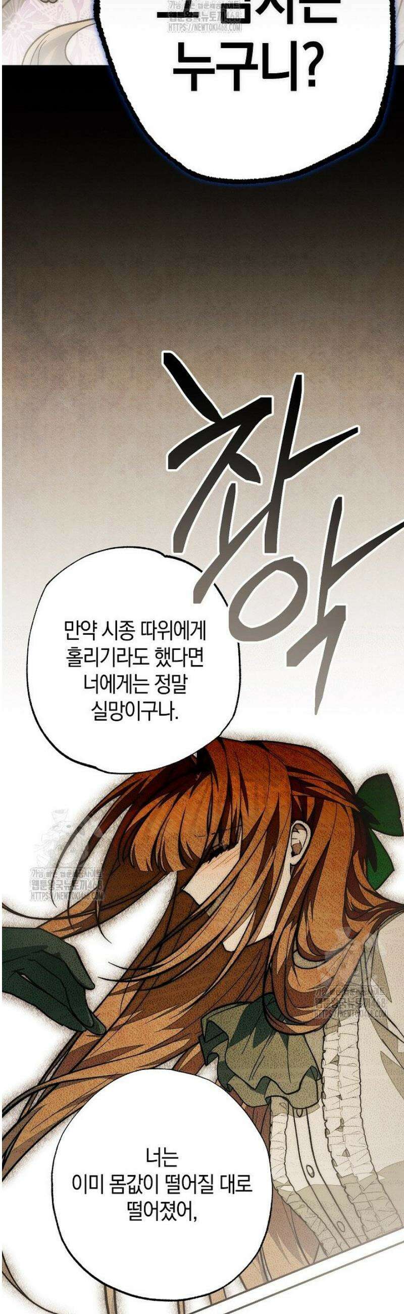 장미 저택에 어서 오세요 18화 13