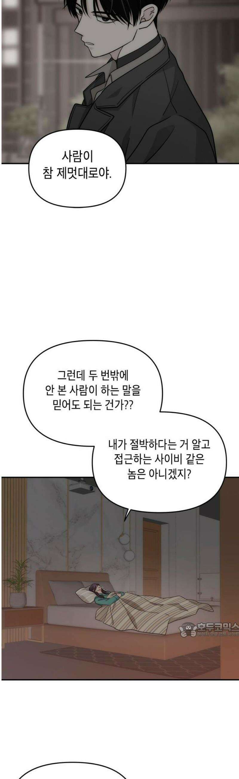 재난은 늘 곁에 있다 58화 2
