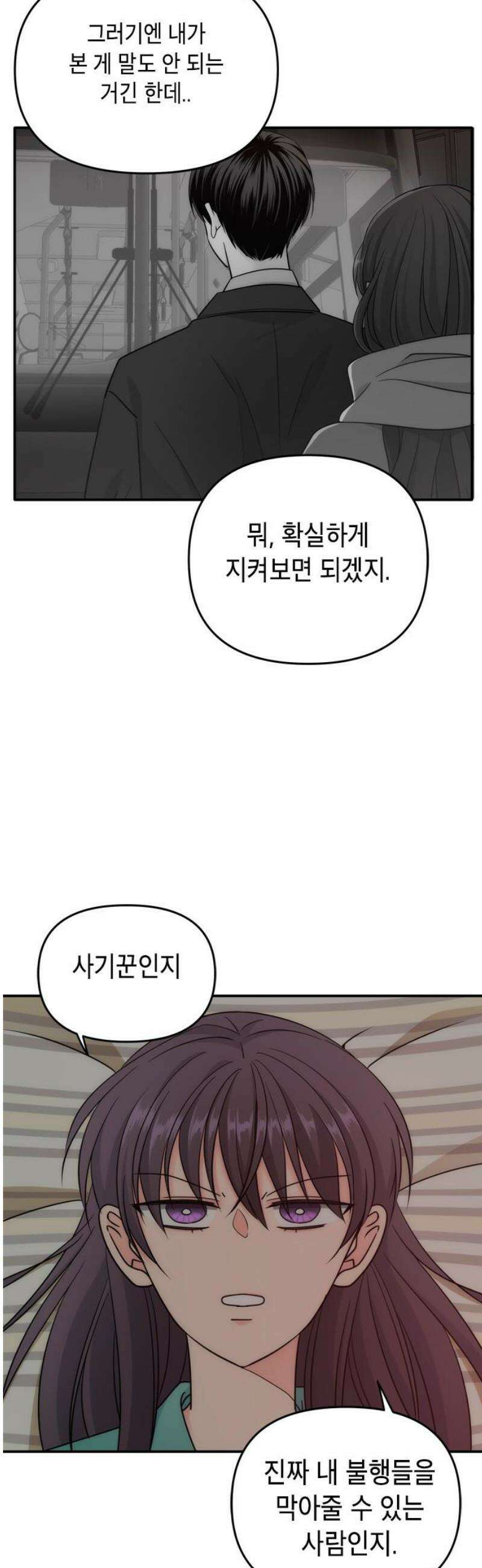 재난은 늘 곁에 있다 58화 3