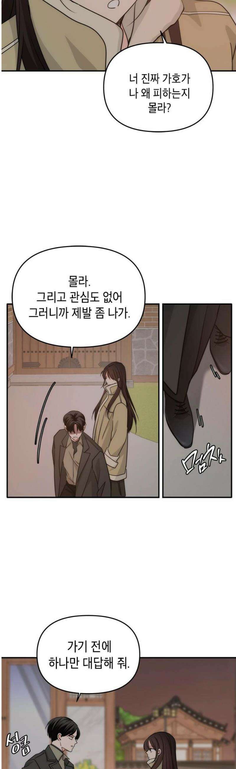 재난은 늘 곁에 있다 58화 6