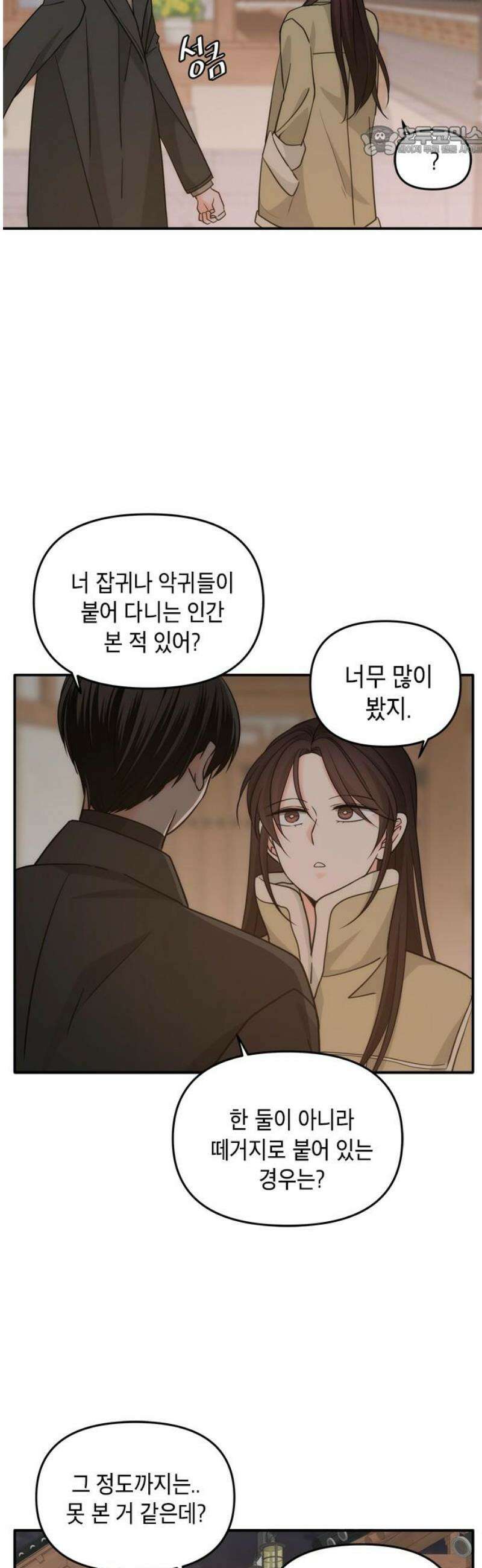 재난은 늘 곁에 있다 58화 7