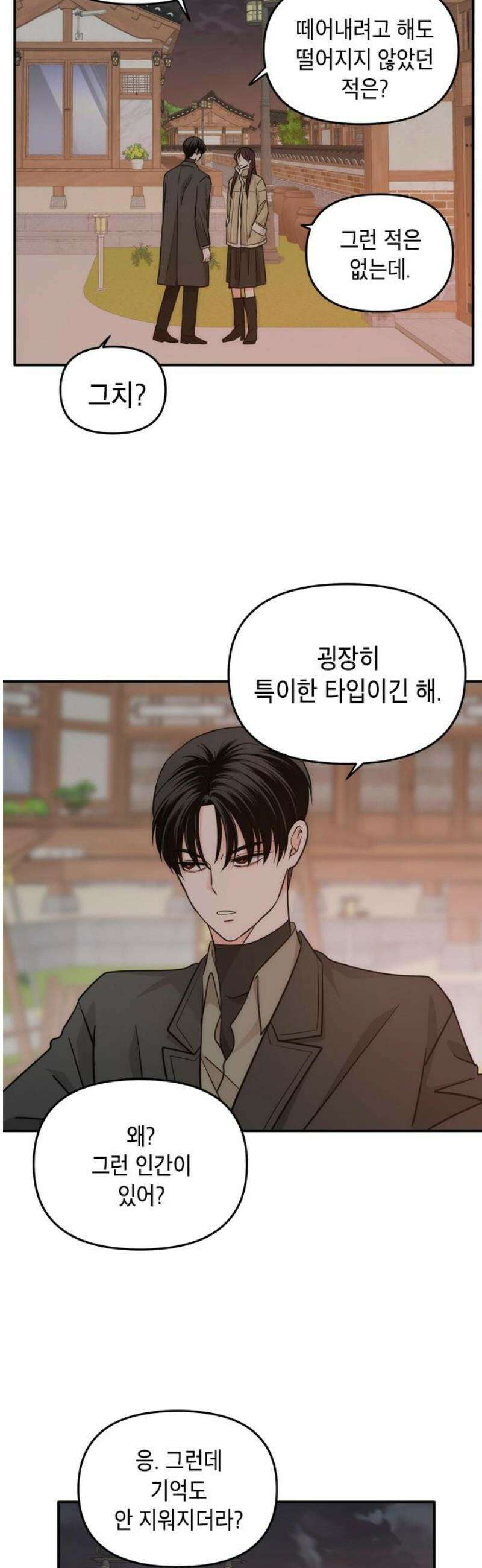 재난은 늘 곁에 있다 58화 8