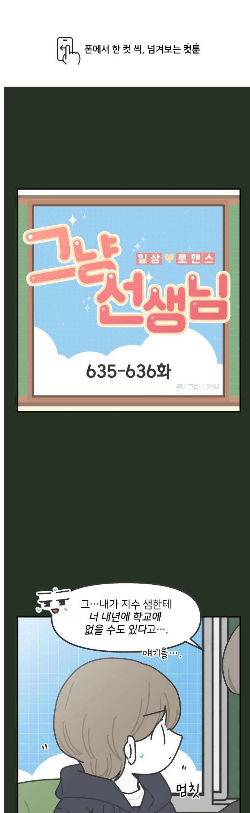그냥 선생님 270화 1