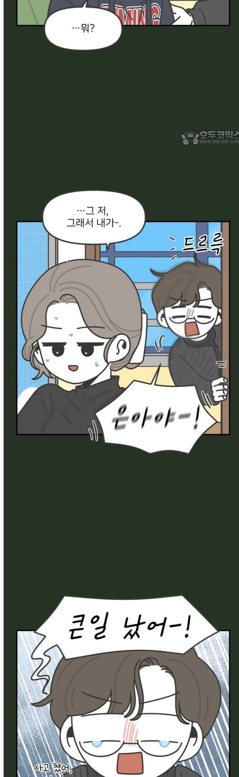 그냥 선생님 270화 2
