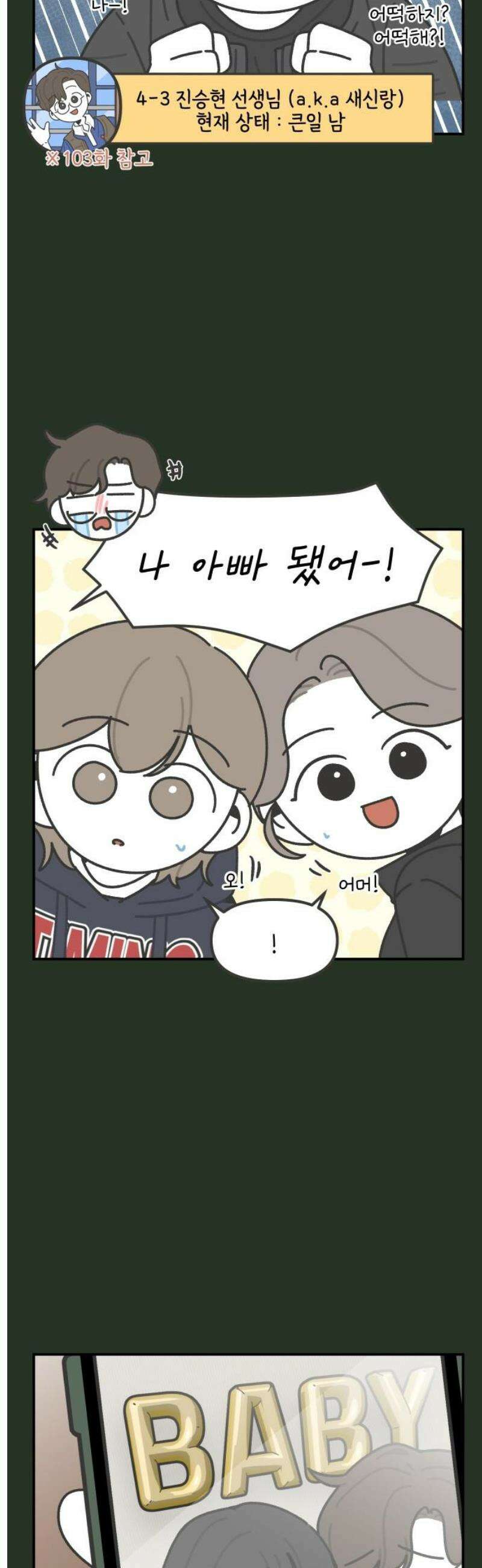 그냥 선생님 270화 3
