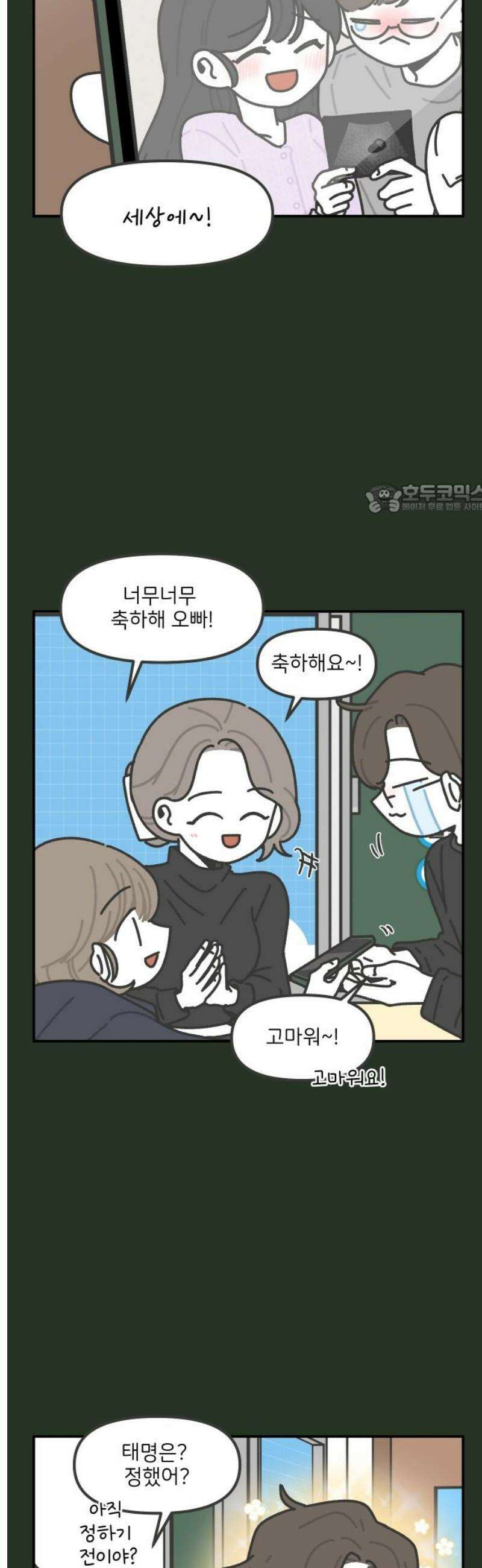 그냥 선생님 270화 4